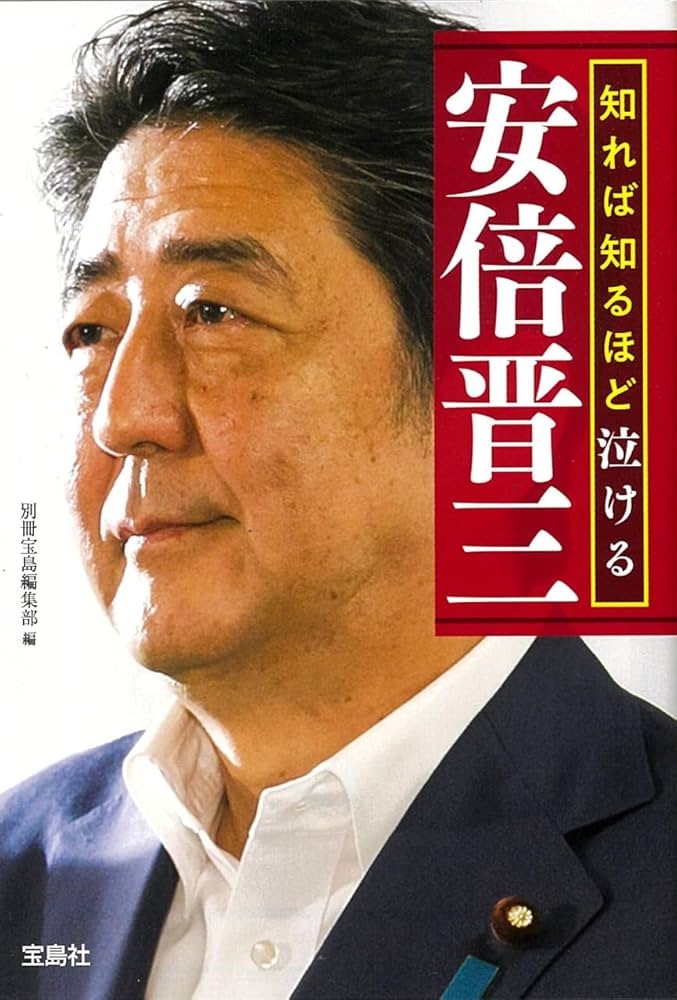 【2種セット、最後の出品】「故安倍晋三元総理を偲ぶ」冊子 月刊Hanadaセレクション 安倍晋三元総理 追悼大特集号 : 月刊